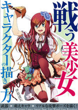 画像をギャラリービューアに読み込む, ＃伊原　達矢　著 ＃戦う美少女キャラクターの描き方　武器×萌 ｲﾊﾗﾀﾂﾔ :9784416212448
