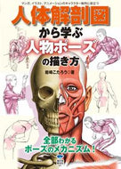 #岩崎こたろう #人体解剖図から学ぶ人物ポーズの描き方