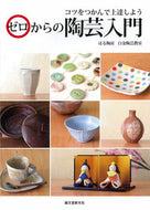 #はる陶房白金陶芸教室 #ゼロからの陶芸入門