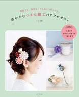 #かのは #華やかなつまみ細工のアクセサリー