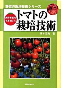 #Hiroshi Aoki #Tomato Cultivation Techniques Focused on Consumer Preferences