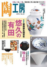 Load image into Gallery viewer, ＃季刊　陶工房　　８１ :9784416516751
