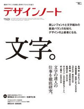 画像をギャラリービューアに読み込む, ＃デザインノート　　６９ :9784416516829

