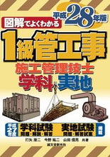 画像をギャラリービューアに読み込む, ＃打矢　エイ二　他著 ＃平２８　１級管工事施工管理技術検定試験 ｳﾁﾔｴｲｼﾞ :9784416516935

