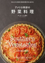 画像をギャラリービューアに読み込む, ＃アンダーソン　夏代 ＃アメリカ南部の野菜料理　知られざる南部の ｱﾝﾀﾞ-ｿﾝﾅﾂﾖ :9784416517956
