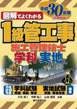 画像をギャラリービューアに読み込む, ＃打矢　エイ二　他著 ＃平３０　１級管工事施工管理技士 ｳﾁﾔｴｲｼﾞ :9784416518304

