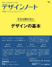 画像をギャラリービューアに読み込む, ＃デザインノート　　７８ :9784416518564

