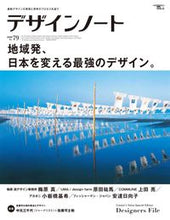 画像をギャラリービューアに読み込む, ＃デザインノート　　７９ :9784416518571
