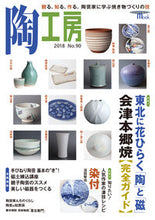 画像をギャラリービューアに読み込む, ＃季刊　陶工房　　９０ :9784416518816
