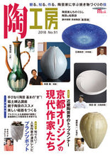 画像をギャラリービューアに読み込む, ＃季刊　陶工房　　９１ :9784416518823
