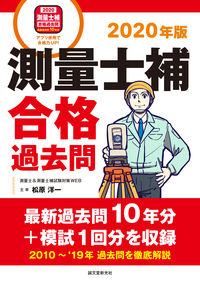#YoichiMatsubara #2020SurveyorAssistantExamPastQuestions
