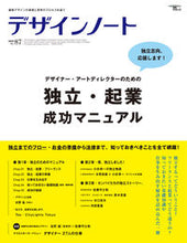 画像をギャラリービューアに読み込む, ＃デザインノート　　８７ :9784416519899
