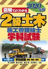 Load image into Gallery viewer, ＃井上 国博 他著 ＃’２０　２級土木施工管理技士　学科試験 ｲﾉｳｴｸﾆﾋﾛ :9784416520475
