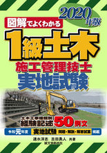 画像をギャラリービューアに読み込む, ＃速水　洋志　著 ＃’２０　１級土木施工管理技士　実地試験 ﾊﾔﾐﾋﾛﾕｷ :9784416520505

