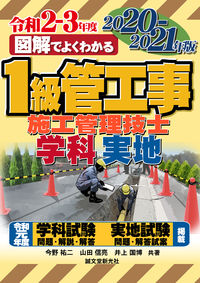 ＃今野　祐二　他著 ＃’２０－２１　１級管工事施工管理技士 ｺﾝﾉﾕｳｼﾞ :9784416520598