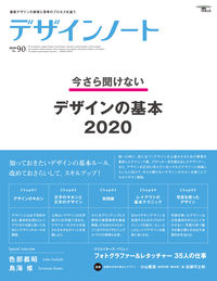 ＃デザインノート　　９０ :9784416520666