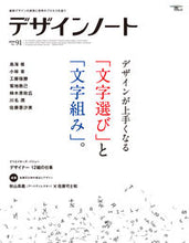 画像をギャラリービューアに読み込む, ＃デザインノート　　９１ :9784416520673
