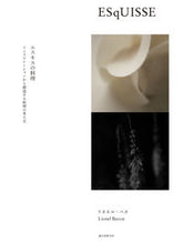 画像をギャラリービューアに読み込む, ＃Ｌ．ベカ　著 ＃エスキスの料理 ﾘｵﾈﾙﾍﾞｶ :9784416521113
