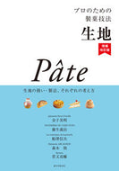 #YoshiakiKaneko #PastryTechniquesForProfessionalsExpandedAndRevisedEdition