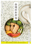 #台湾大好き集部 #台湾のお弁当