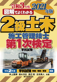＃井上 国博 他著 ＃’２１　２級土木施工管理技士第１次検定 ｲﾉｳｴｸﾆﾋﾛ :9784416521717