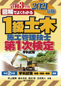 ＃井上 国博 他著 ＃’２１　１級土木施工管理技士第１次検定 ｲﾉｳｴｸﾆﾋﾛ :9784416521755