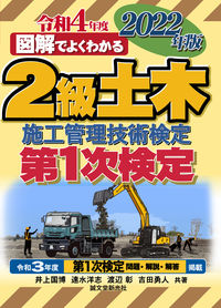 ＃井上 国博 他著 ＃’２２　２級土木施工管理技術検定第１次検 ｲﾉｳｴｸﾆﾋﾛ :9784416522363