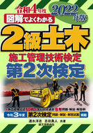 #速水洋志 #’２２２級土木施工管理技術検定第２次検