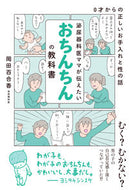 #岡田百合香 #泌尿器科医ママが伝えたいおちんちんの教科