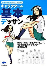 画像をギャラリービューアに読み込む, ＃ヒラタ　リョウ　著 ＃キャラクターの基本デッサン ﾋﾗﾀﾘﾖｳ :9784416608388

