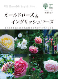 #MidoriGoto #OldRosesAndEnglishRoses