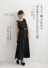 画像をギャラリービューアに読み込む, ＃小峯　有華 ＃まっすぐ縫って作れる、背が低めな人のため ｺﾐﾈﾕｶ :9784416616505
