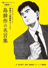 画像をギャラリービューアに読み込む, ＃森山　晋平　文 ＃島耕作の名言集 ﾓﾘﾔﾏｼﾝﾍﾟｲ :9784416616611
