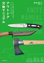 画像をギャラリービューアに読み込む, ＃荒井 裕介 ＃アウトドア刃物マニュアル ｱﾗｲﾕｳｽｹ | Yusuke Arai :9784416616741
