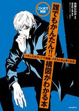 画像をギャラリービューアに読み込む, ＃斉藤　むねお　監修 ＃誰でもかんたん！！構図がわかる本 ｻｲﾄｳﾑﾈｵ :9784416617120

