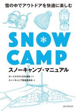 Load image into Gallery viewer, #BoyScoutsJapan #SnowCampManual
