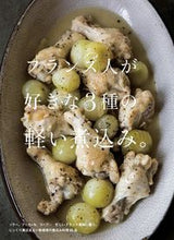 画像をギャラリービューアに読み込む, ＃上田　淳子　著 ＃フランス人が好きな３種の軽い煮込み。 ｳｴﾀﾞｼﾞﾕﾝｺ :9784416617908
