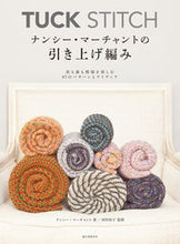 画像をギャラリービューアに読み込む, ＃Ｎ．マーチャント　著 ＃ＴＵＣＫ　ＳＴＩＴＣＨ　ナンシー・マーチ ﾏ-ﾁﾔﾝﾄﾅﾝｼ-N | Macyantonnanshi-N TUCK STITCH Nancy March :9784416618912
