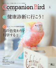 Load image into Gallery viewer, #SeibundoShinkosha #CompanionBird31
