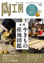 画像をギャラリービューアに読み込む, ＃季刊　陶工房　　９４ :9784416619261
