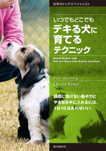 Load image into Gallery viewer, #D. Fenszi #Techniques for Raising a Dog That Can Do It Anywhere, Anytime
