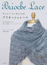 画像をギャラリービューアに読み込む, ＃Ｎ．マーチャント　著 ＃ナンシー・マーチャントのブリオッシュレー ﾏ-ﾁﾔﾝﾄﾅﾝｼ-N :9784416620083
