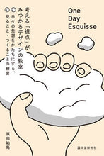 画像をギャラリービューアに読み込む, ＃原田　祐馬　著 ＃Ｏｎｅ　Ｄａｙ　Ｅｓｑｕｉｓｓｅ ﾊﾗﾀﾞﾕｳﾏ :9784416620588
