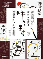#宇田川一美 #ゆる文字季節のあいさつ保存版 :9784416620694