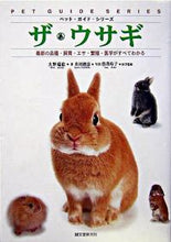 Load image into Gallery viewer, ＃大野 瑞絵 ＃ザ・ウサギ ｵｵﾉﾐｽﾞｴ :9784416704516
