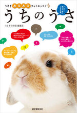 画像をギャラリービューアに読み込む, ＃うさぎの時間編集部 ＃うちのうさ ｳｻｷﾞﾉｼﾞｶﾝﾍﾝｼﾕｳﾌﾞ :9784416712559
