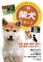 画像をギャラリービューアに読み込む, #愛犬の友集部 #柴犬と暮らす
