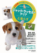 画像をギャラリービューアに読み込む, ＃愛犬の友編集部　編 ＃ジャック・ラッセル・テリアと暮らす ｱｲｹﾝﾉﾄﾓﾍﾝｼﾕｳﾌﾞ :9784416713051
