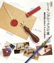 画像をギャラリービューアに読み込む, ＃平田　美咲　著 ＃シーリングワックスの本　増補版 ﾋﾗﾀﾐｻｷ :9784416714683
