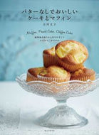 #吉川文子 #バターなしでおいしいケーキとマフィン
